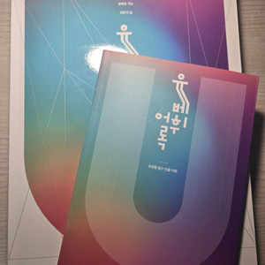 2026 수능대비 유베가는길 판매합니다