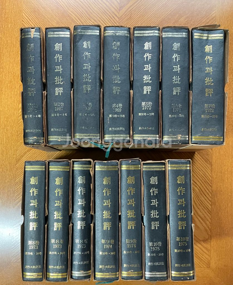 창작과 비평 1-10권--0
