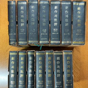 창작과 비평 1-10권