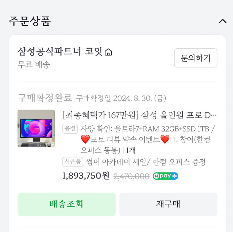 삼성올인원pc 울트라7 램32기가 1테라--2