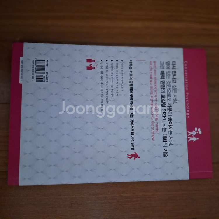 # (상대의 마음을 사로잡는)대화심리학--1