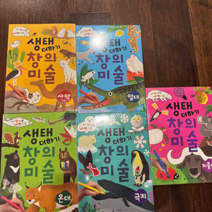 국립생태원 생태더하기 창의미술 전 5권 미술워크지