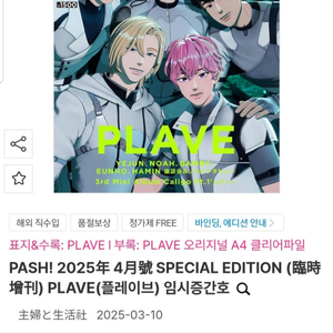플레이브 잡지 PASH! 부록 미포함