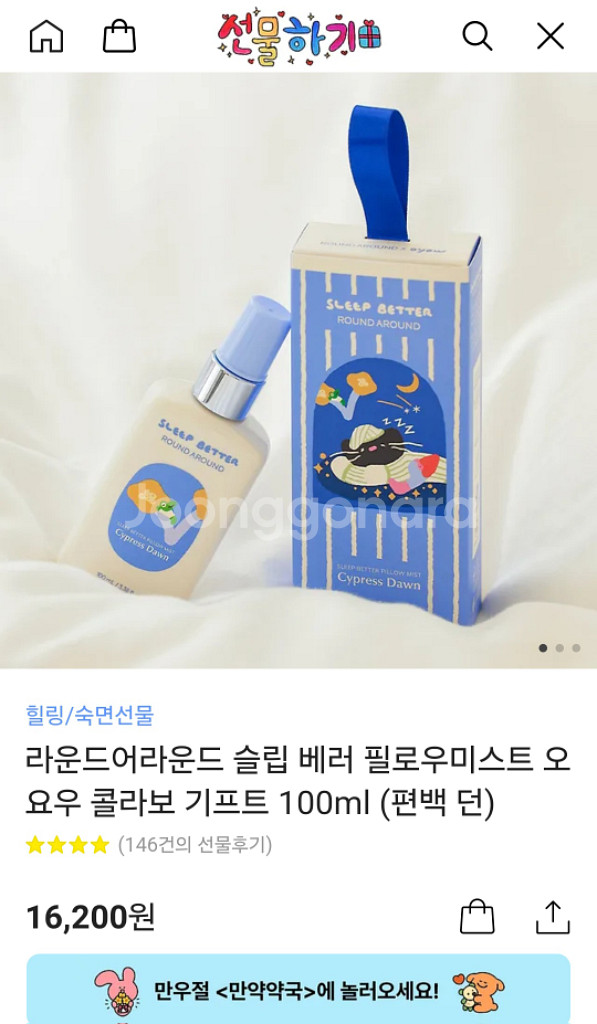 라운드어라운드 슬립 베러 필로우미스트 오요우 콜라보 기--2