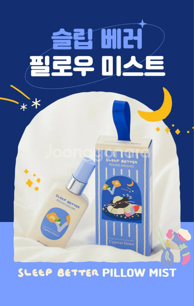 라운드어라운드 슬립 베러 필로우미스트 오요우 콜라보 기--1