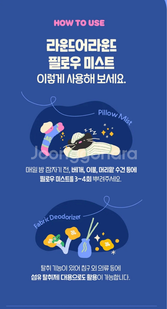 라운드어라운드 슬립 베러 필로우미스트 오요우 콜라보 기--9