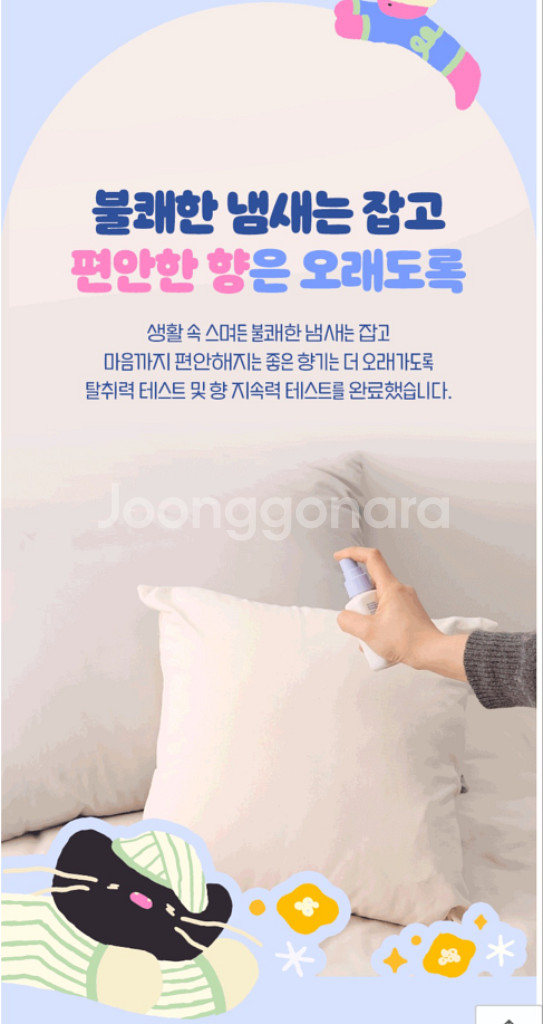 라운드어라운드 슬립 베러 필로우미스트 오요우 콜라보 기--8