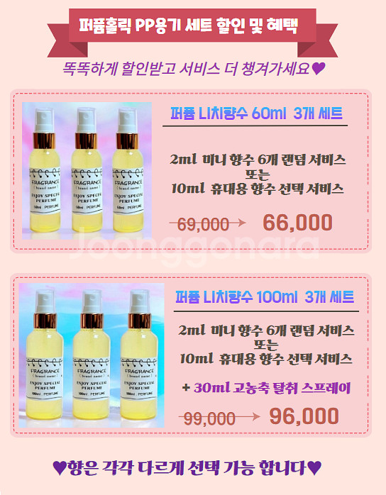 [세트 할인] 퍼퓸홀릭 재현 향 스프레이 3개 세트--1