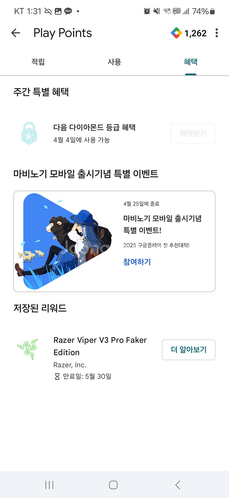 Razer viper v3 faker edition코드--0