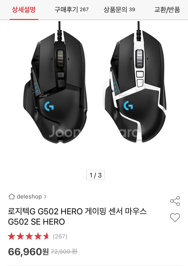 로지텍 G502 SE HERO 마우스 판매--2