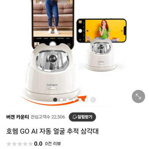호헴 go AI 얼굴 자동추적 카메라 새상품 전용 삼각