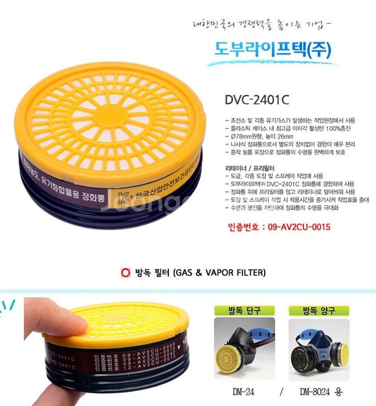 도부 방독 정화통 2401C--2