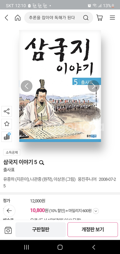 삼국지이야기--2