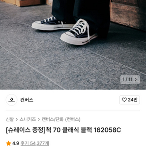 캔버스 척 280