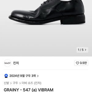 킨치 547(a) 비브람 260 판매합니다.