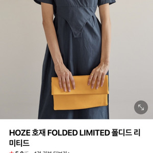 HOZE 호재 폴디드 리미티드 클러치 백