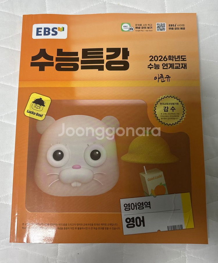 EBS수능특강 2026학년도수능연계교재 영어1권--0