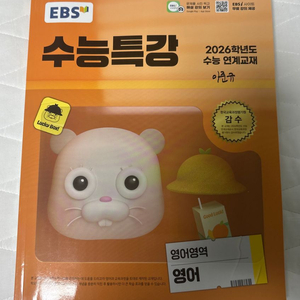 EBS수능특강 2026학년도수능연계교재 영어1권