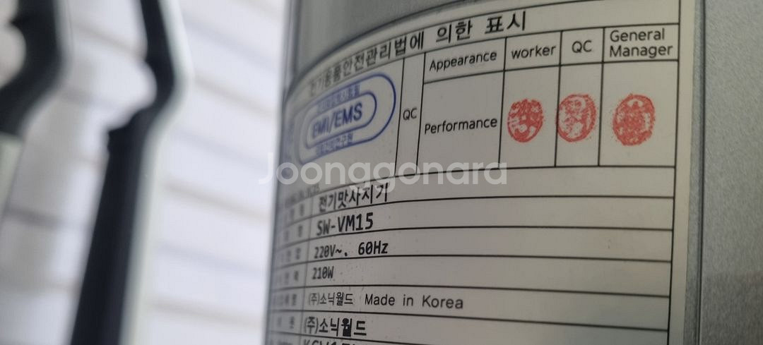 소닉월드 음파마사지기 SW-VM15--1