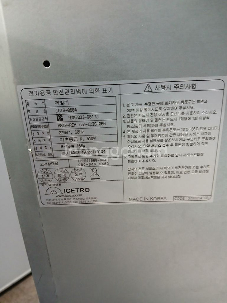 제빙기. 60--3