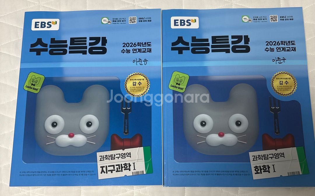 EBS수능특강 2026학년도수능연계교재 과학탐구영역2권--0