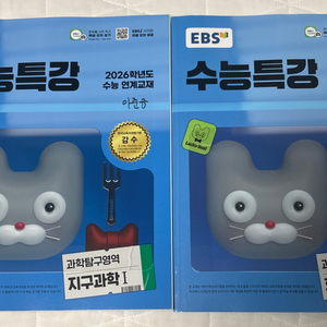 EBS수능특강 2026학년도수능연계교재 과학탐구영역2권