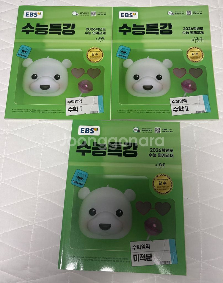 EBS수능특강 2026학년도수능연계교재 수학영역 3권--0