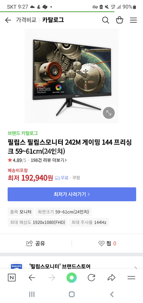 144 무결점 24인치 모니터--1