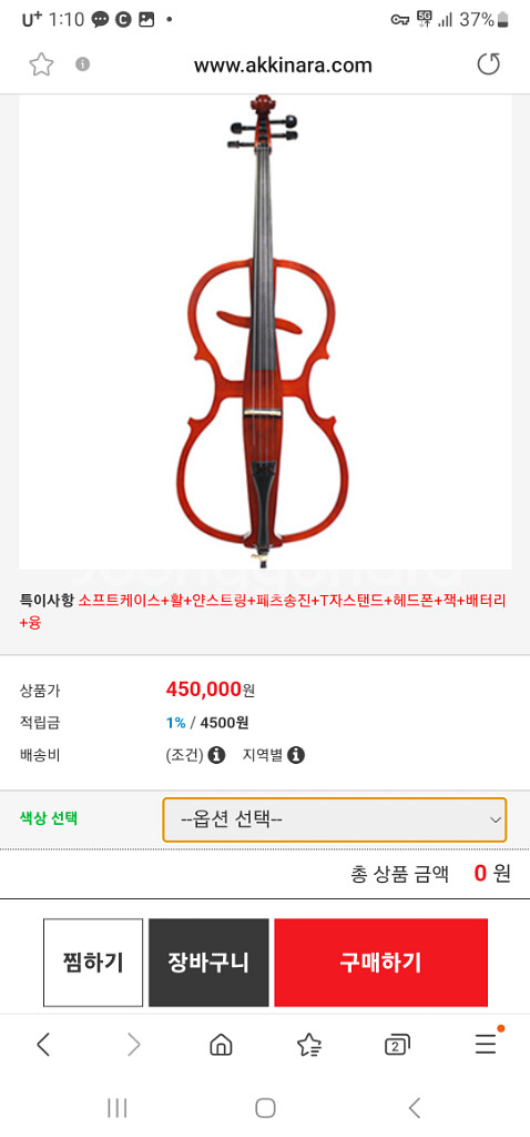 얀 전자첼로--1