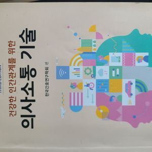 의사소통 기술 수문사