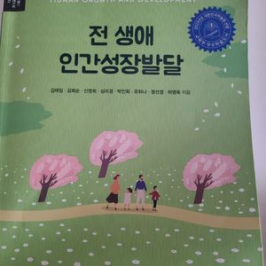 교문사 전 생애 인간성장발달