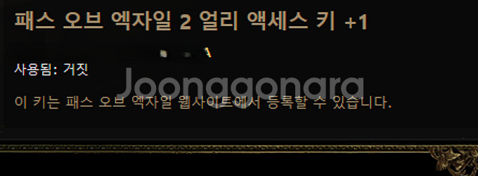 [POE2] 패스오브엑자일2 얼리액세스 키 팝니다--2