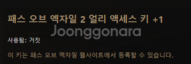 [POE2] 패스오브엑자일2 얼리액세스 키 팝니다--1