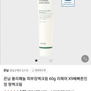 반택포)꼰닙 폴리페놀 피부장벽크림