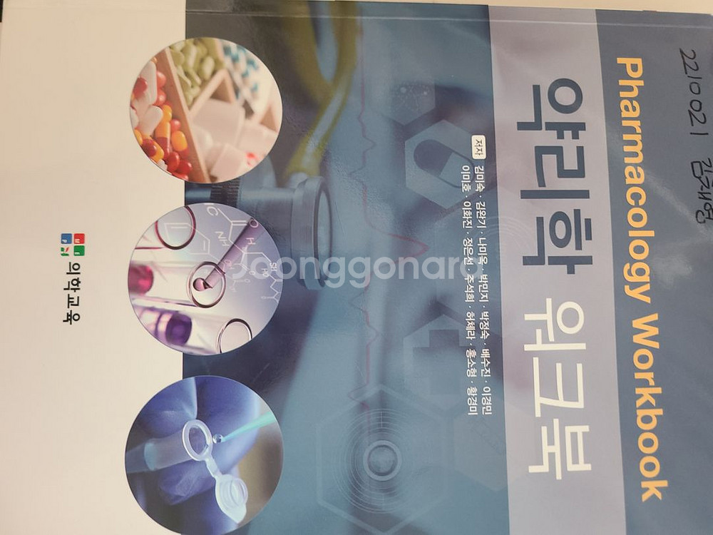 보건교육인을 위한 약리학 의학교육--2