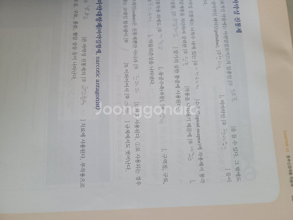 보건교육인을 위한 약리학 의학교육--3