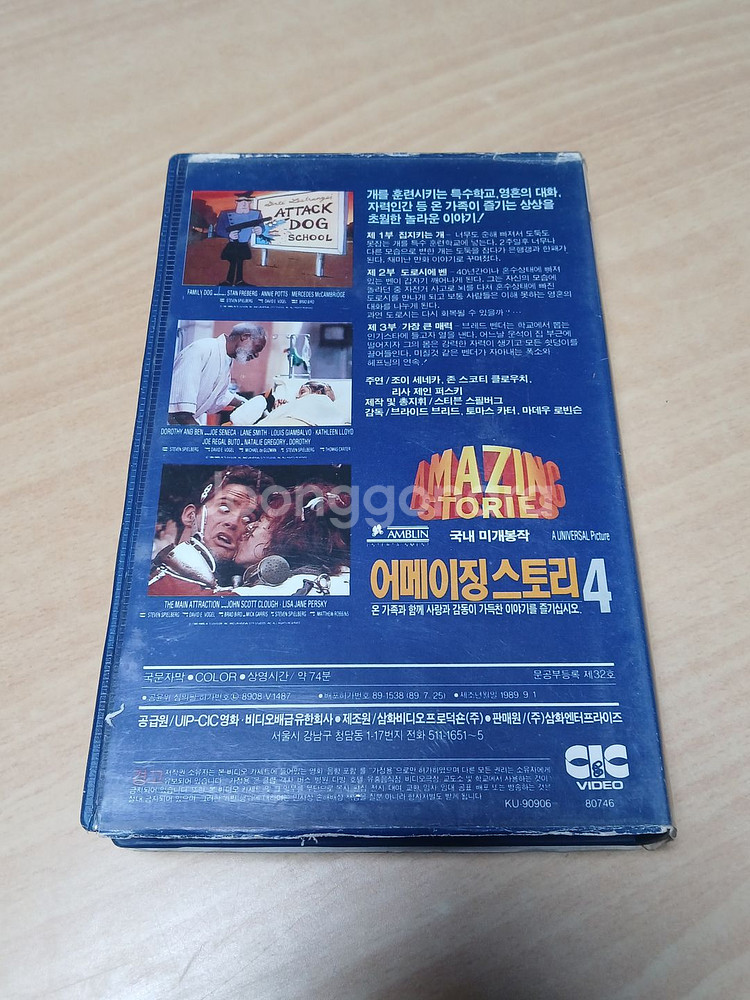 스티븐 스필버그 제작지휘 어메이징스토리4 비디오 테이프--1