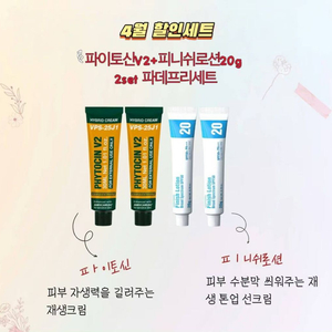 파이토신 피니쉬 신형 파데프리 2 세트 (정품케이스있음