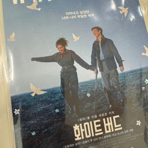 (새 상품) 영화 화이트 버드 편지지 세트