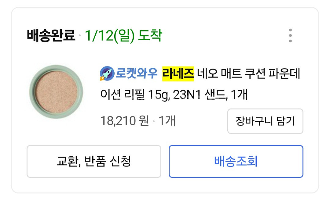 라네즈 네오 쿠션리필 23N샌드, 네오파우더 본품--4