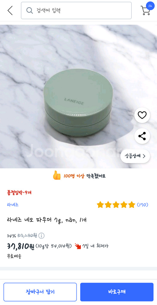 라네즈 네오 쿠션리필 23N샌드, 네오파우더 본품--5