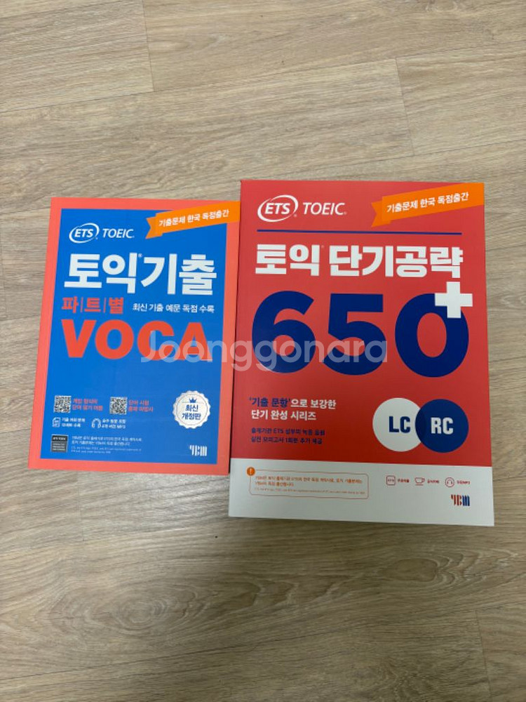 ETS TOEIC 단기공략 650+ & VOCA--0