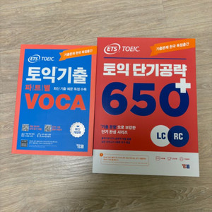 ETS TOEIC 단기공략 650+ & VOCA