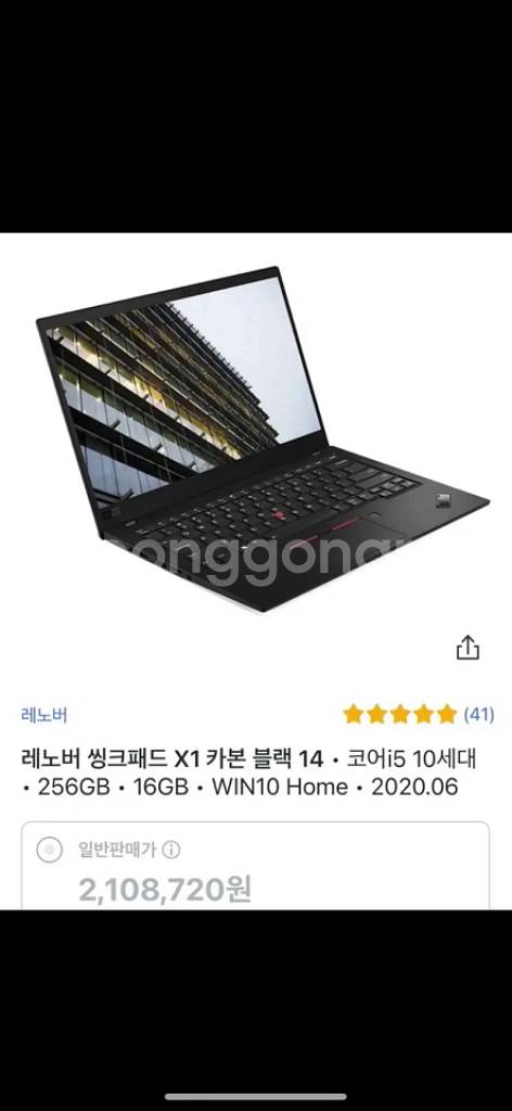 레노버 씽크패드 X1 카본 노트북--0