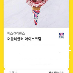 배라 더블레귤러 기프티콘
