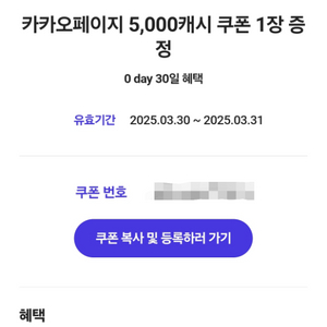 카카오페이지 5000캐시 쿠폰 팔아요!(내일까지 사용)