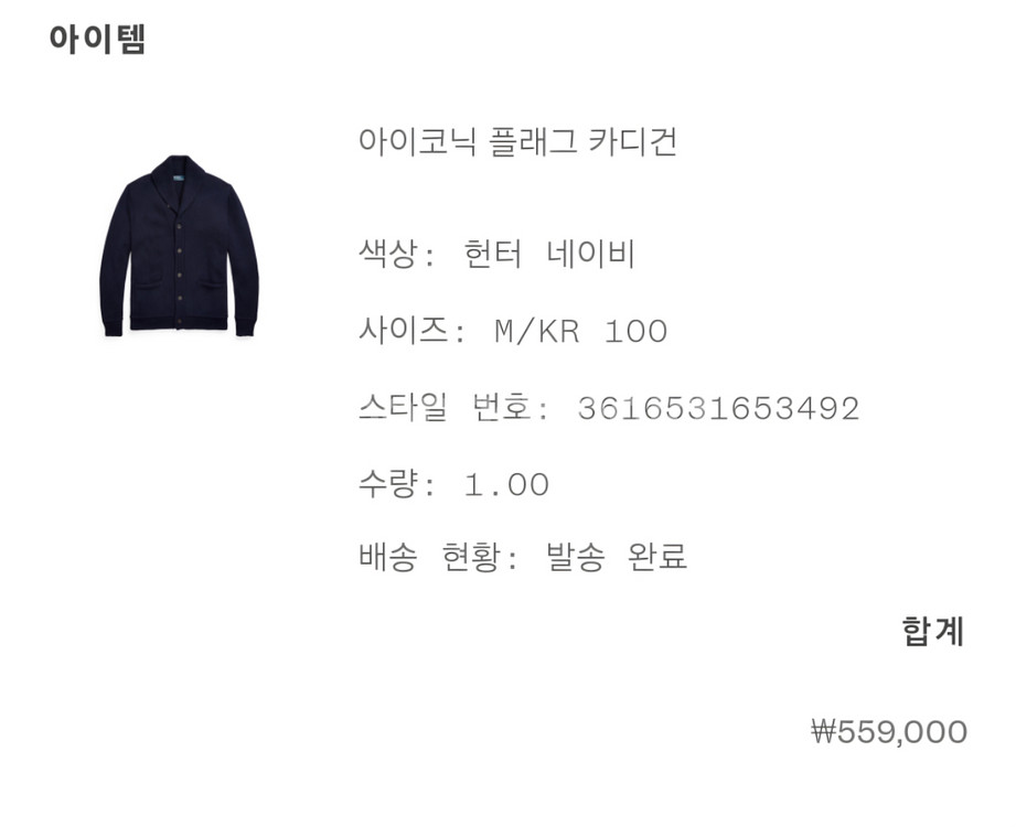 폴로 랄프로렌 아이코닉 플래그 가디건--3