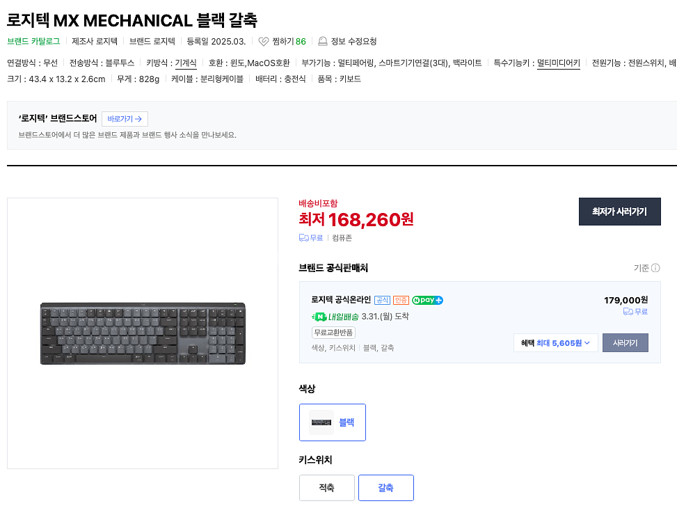 로지텍 MX MECHANICAL (Mac 전용)--1