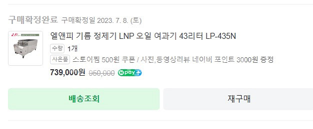 린나이 튀김기 2구 + 알앤피 기름정제기--2