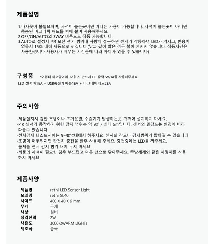 레트니 충전식 무선 면발광 LED 센서바(인테리어)--2